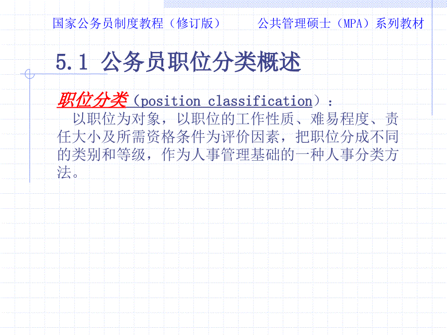 【精编】公务员职位分类培训课件_第3页