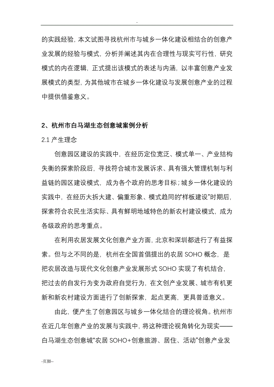 与城乡一体化结合的创意产业发展模式与研究_第2页