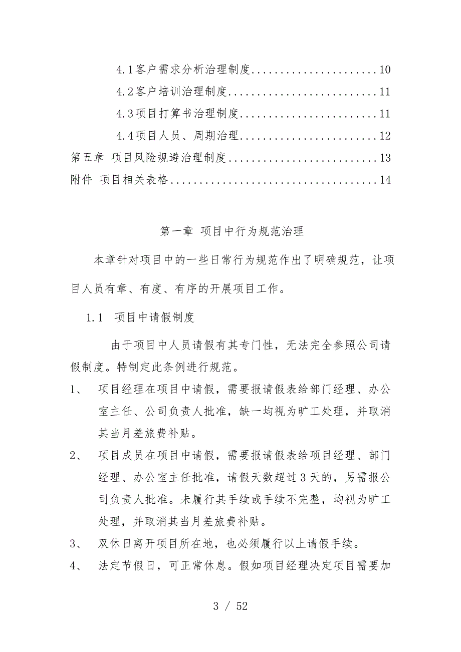 软件工程部项目策划管理手册_第3页