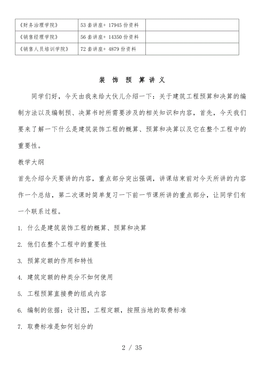 装饰预算培训教案_第2页