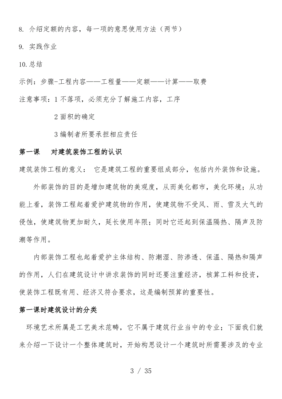 装饰预算培训教案_第3页