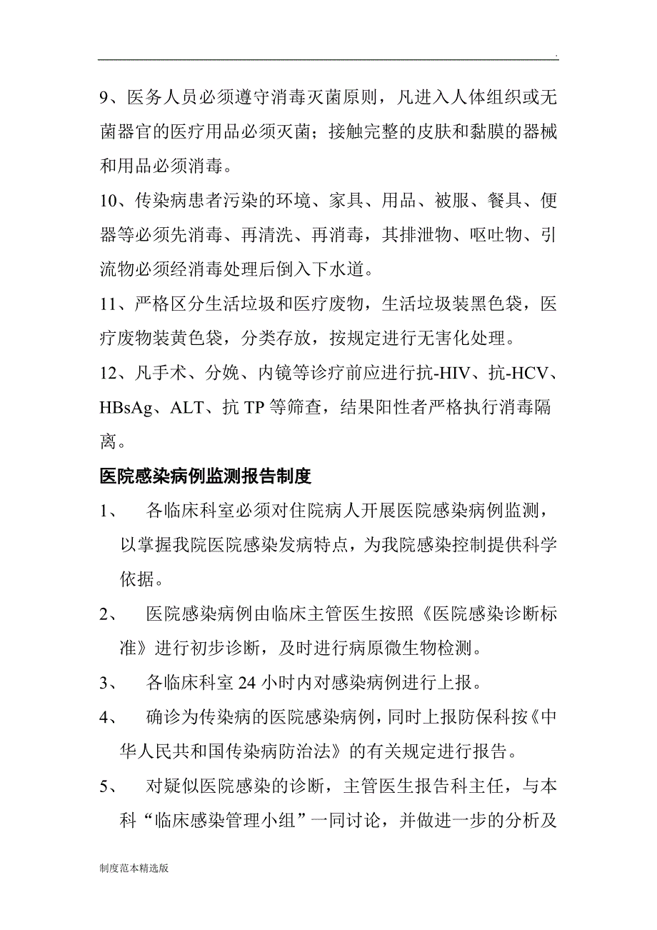 医院感染管理制度最新完整流程.doc_第3页