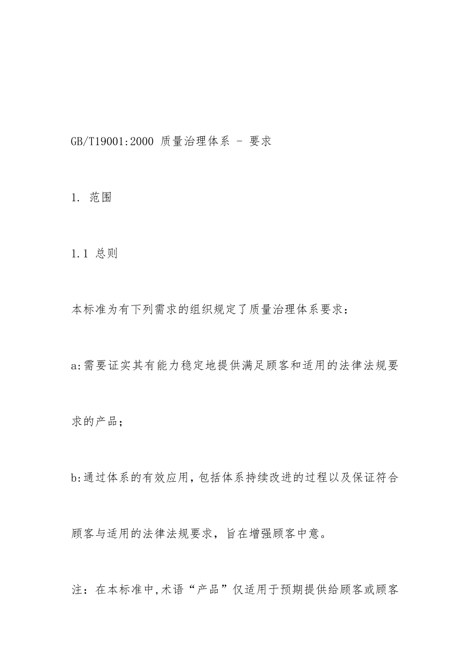 质量管理体系相关知识汇编adi25_第1页