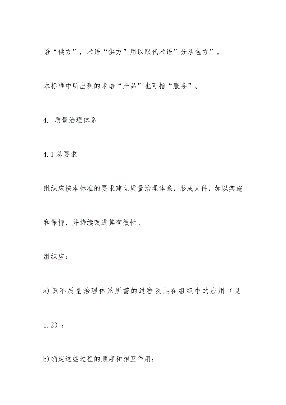 质量管理体系相关知识汇编adi25_第4页