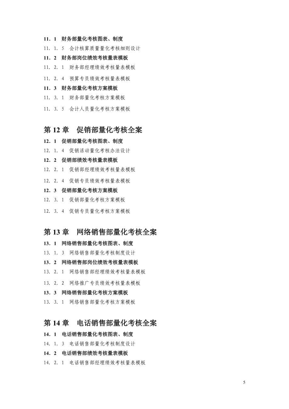 【精编】绩效考核量化管理全案_第5页