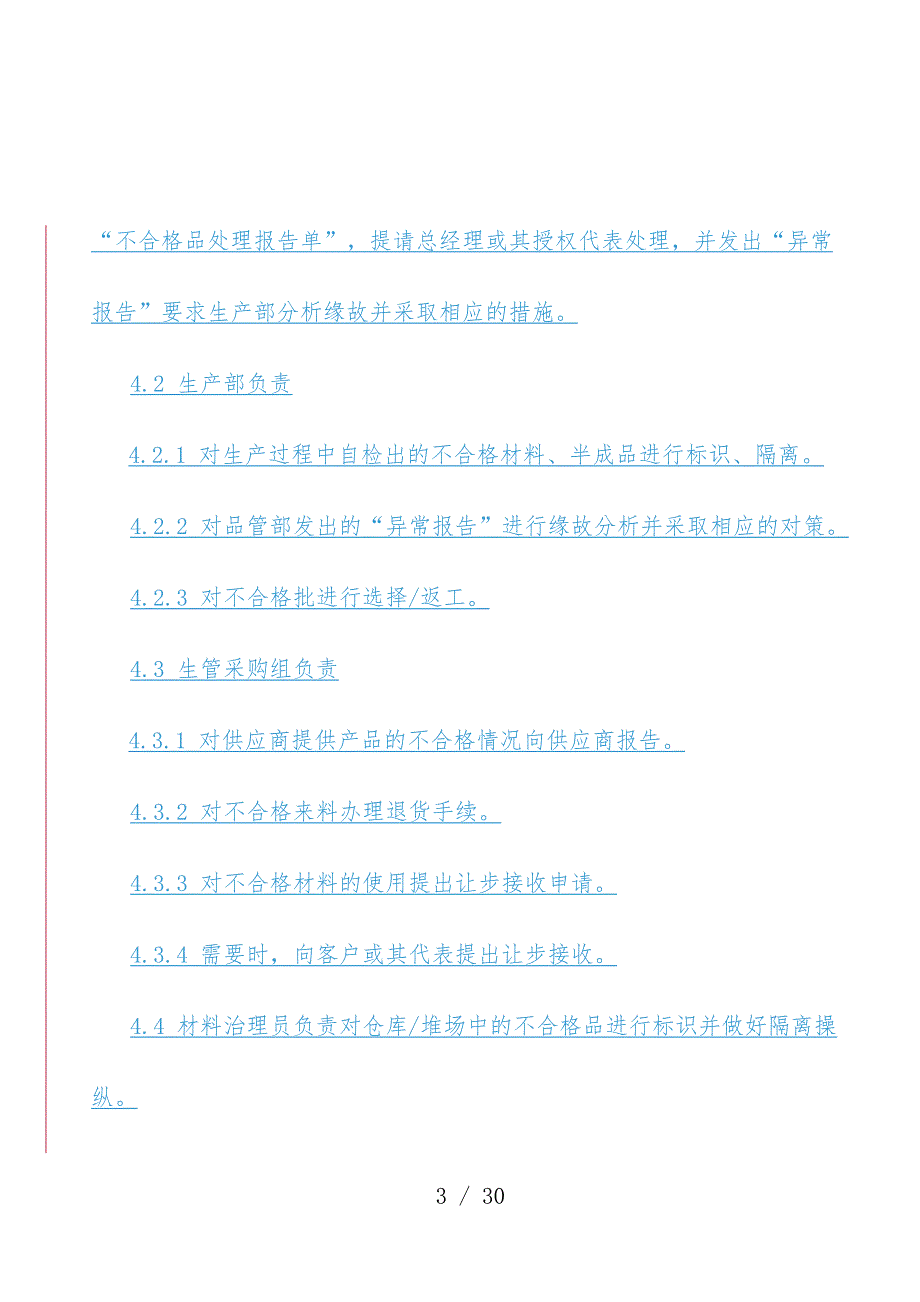 水泥制品企业ISO9000体系文件80_第3页