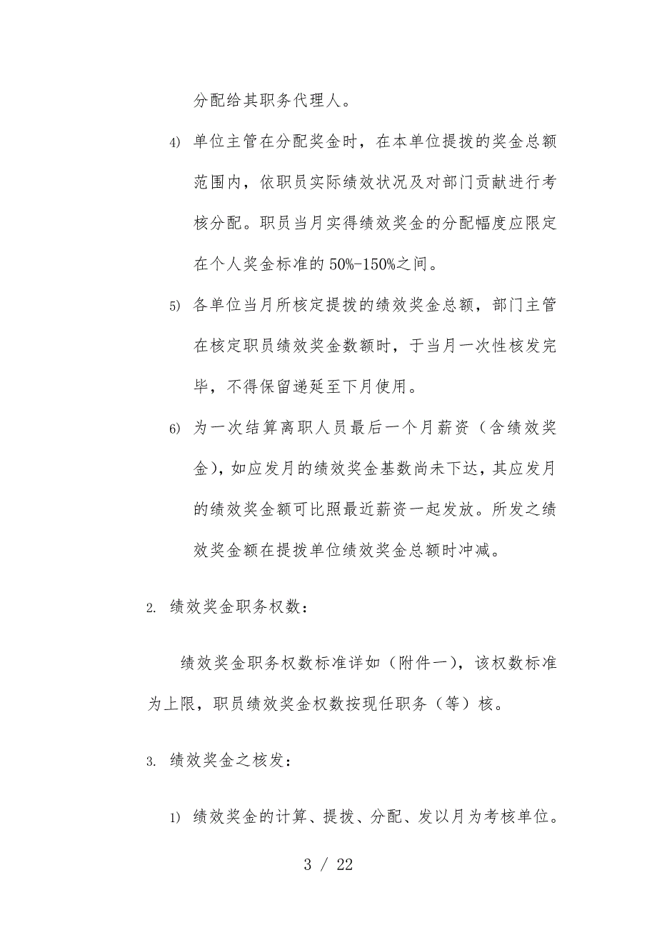 制造类企业绩效奖金发放办法范本_第3页