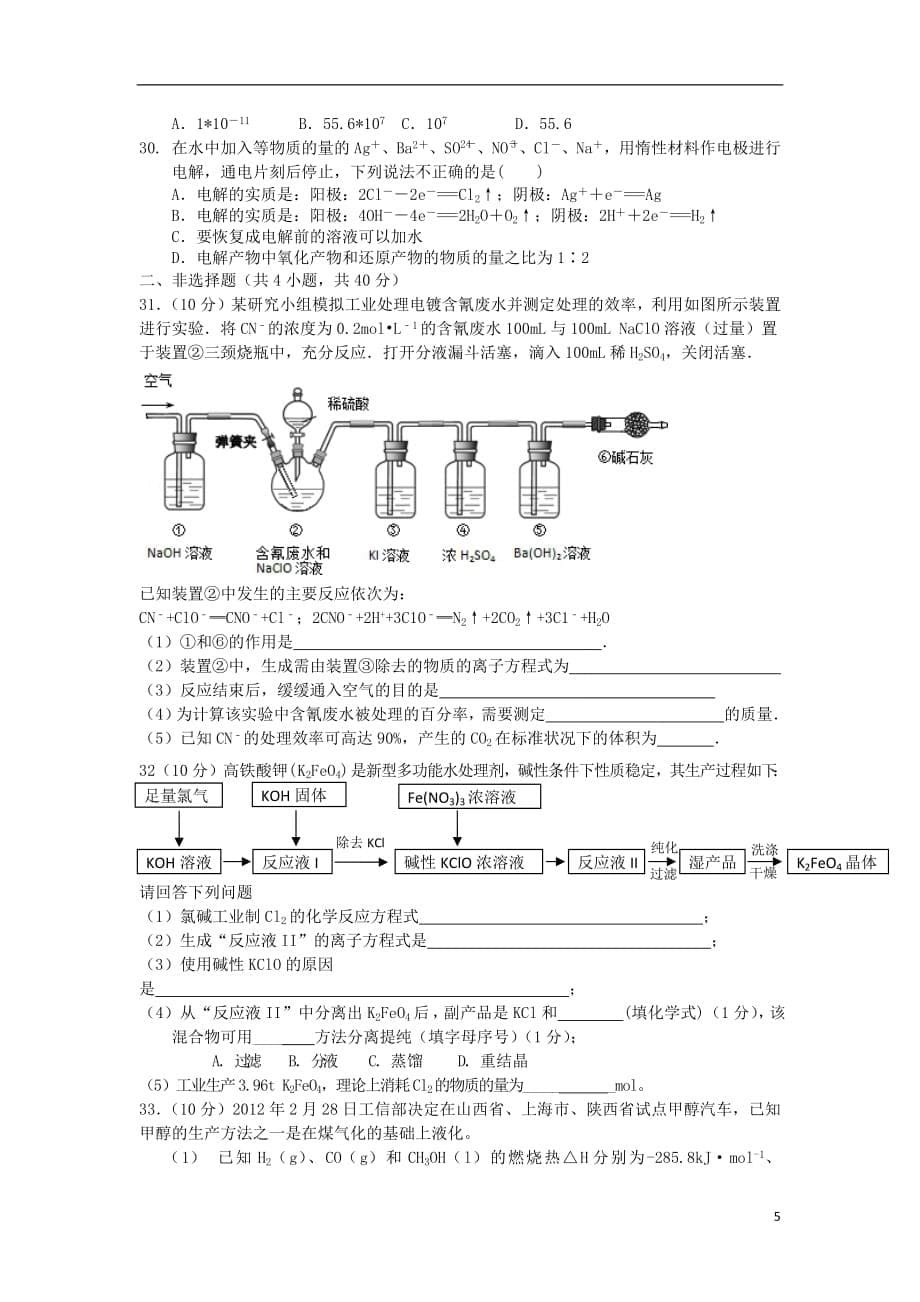 云南省施甸一中2020年高三化学第十次周考试题201808070368_第5页