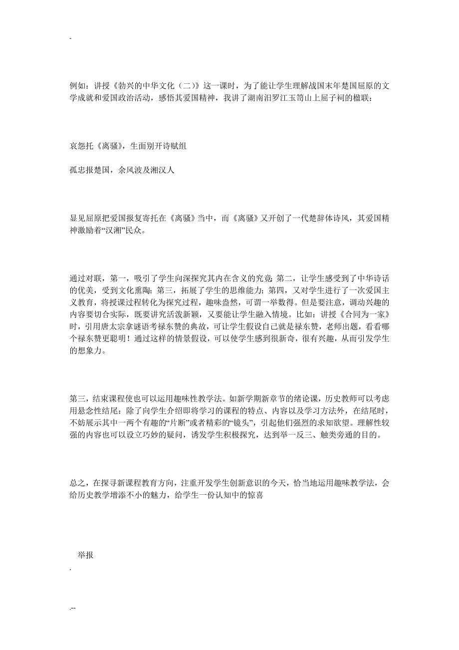 例谈历史教学中趣味教学法应用_第3页