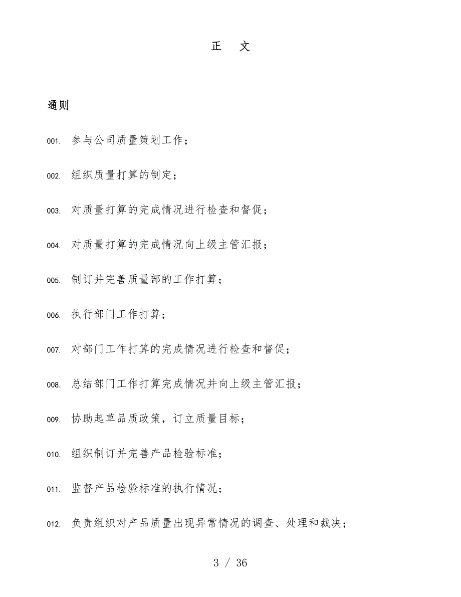 深圳电子有限公司品质部工作任务清单_第3页