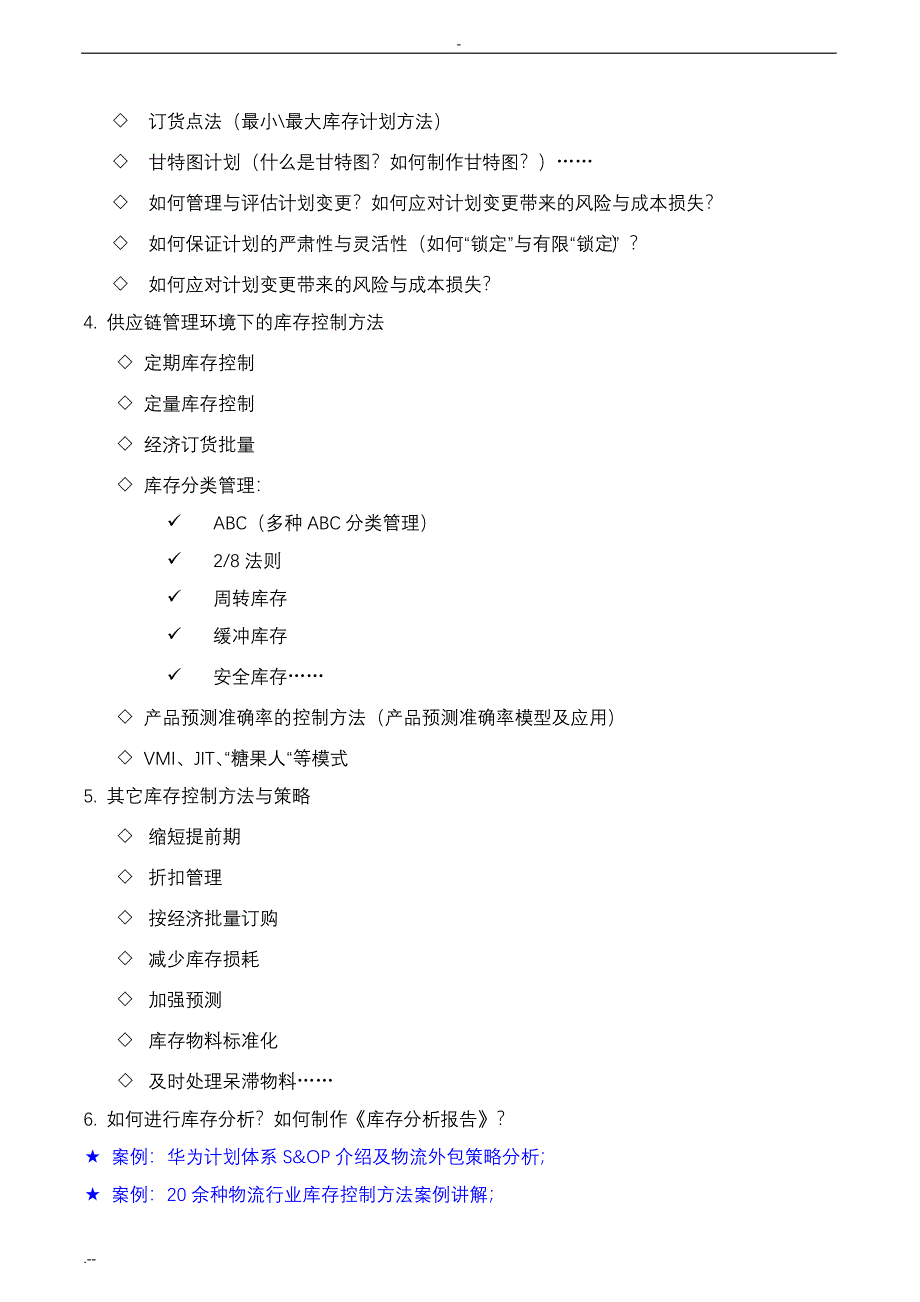 《现代物流分销配送管理》(采购培训讲师、物流培训讲师、供应链培训)_第4页