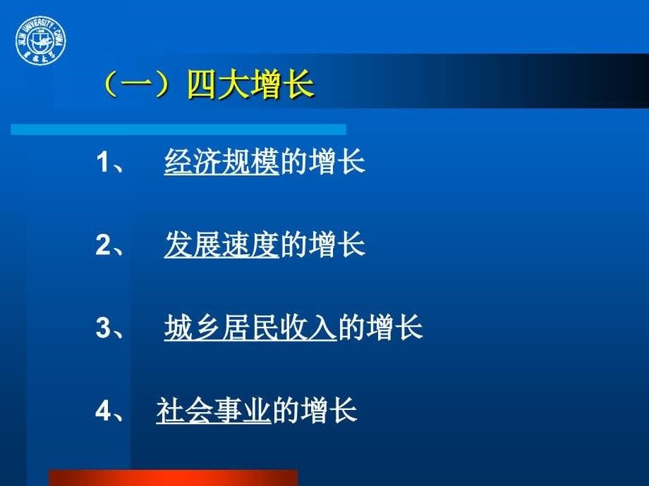 【精编】经济发展与地方行政体制改革_第5页