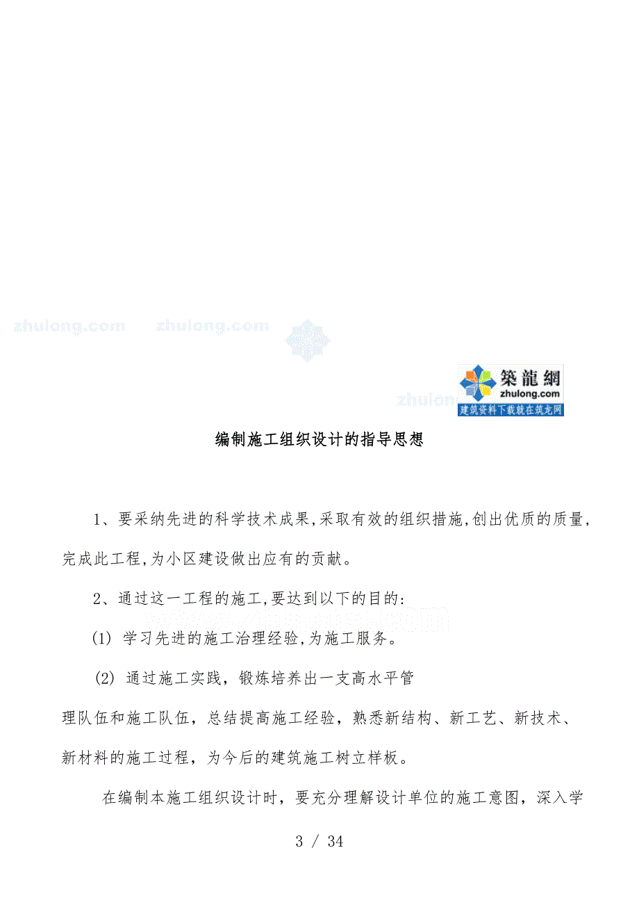 办公楼采暖系统维修改造施工组织设计概况_第3页