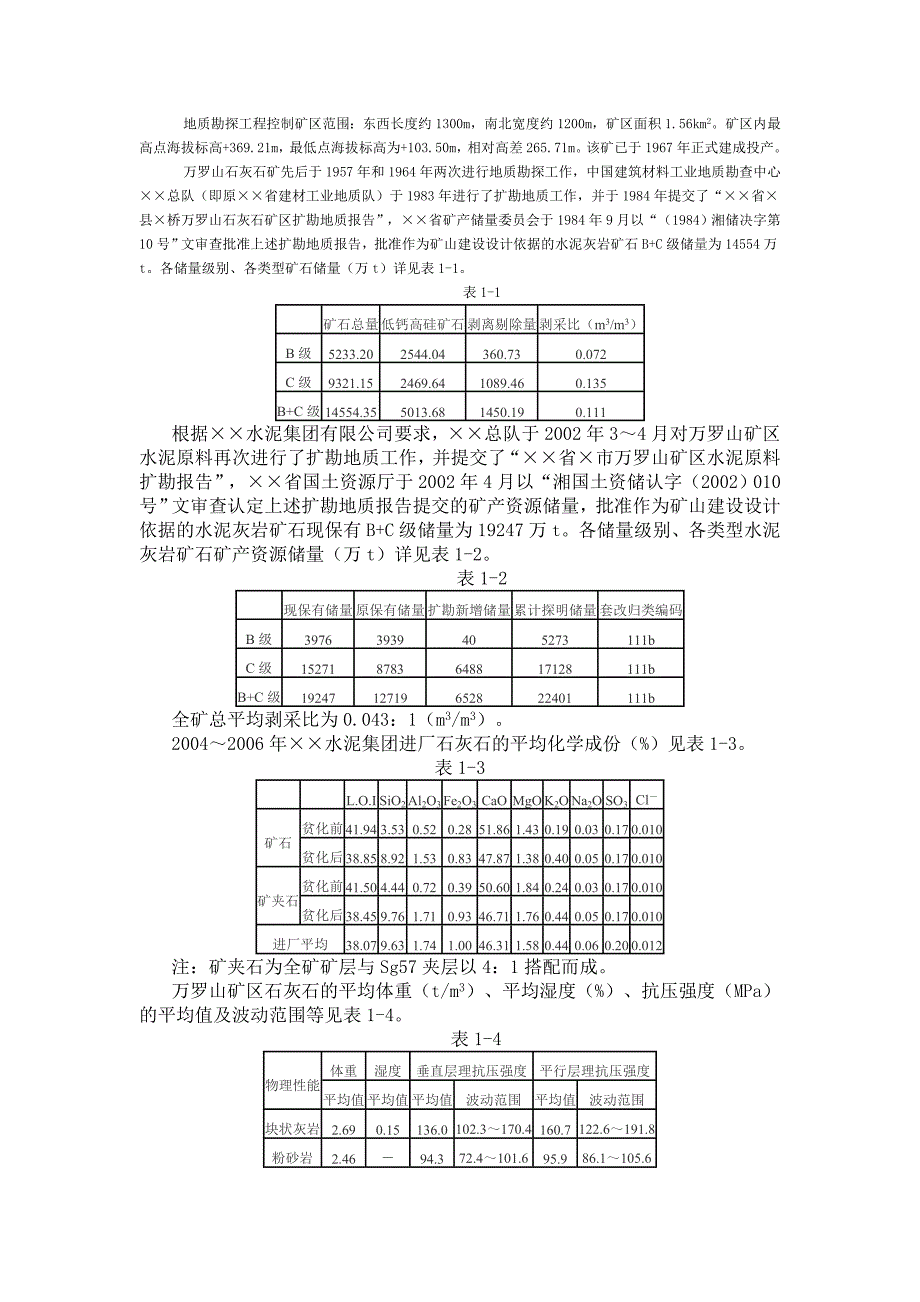 【精编】水泥窑技改工程初步设计说明书_第3页