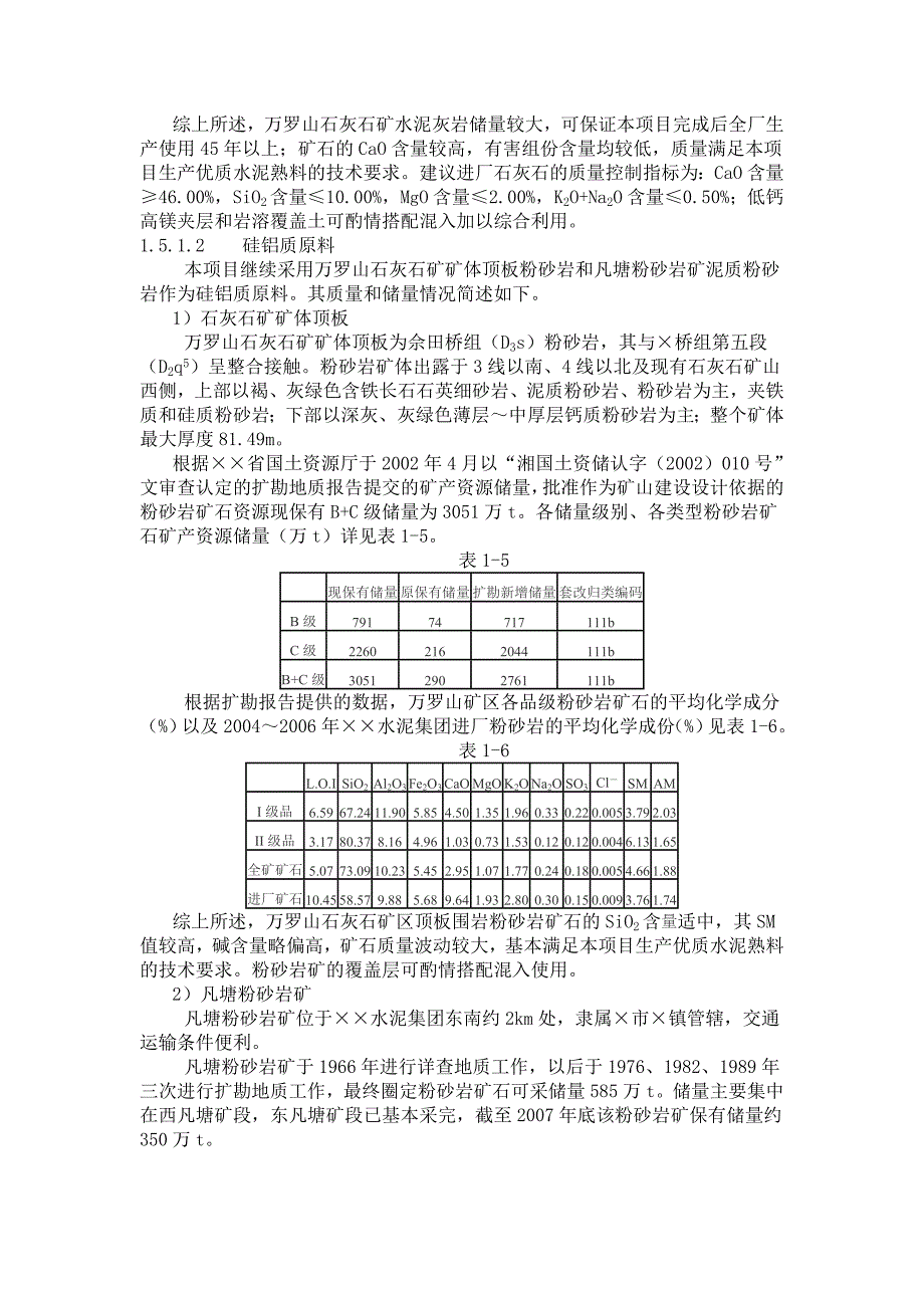 【精编】水泥窑技改工程初步设计说明书_第4页