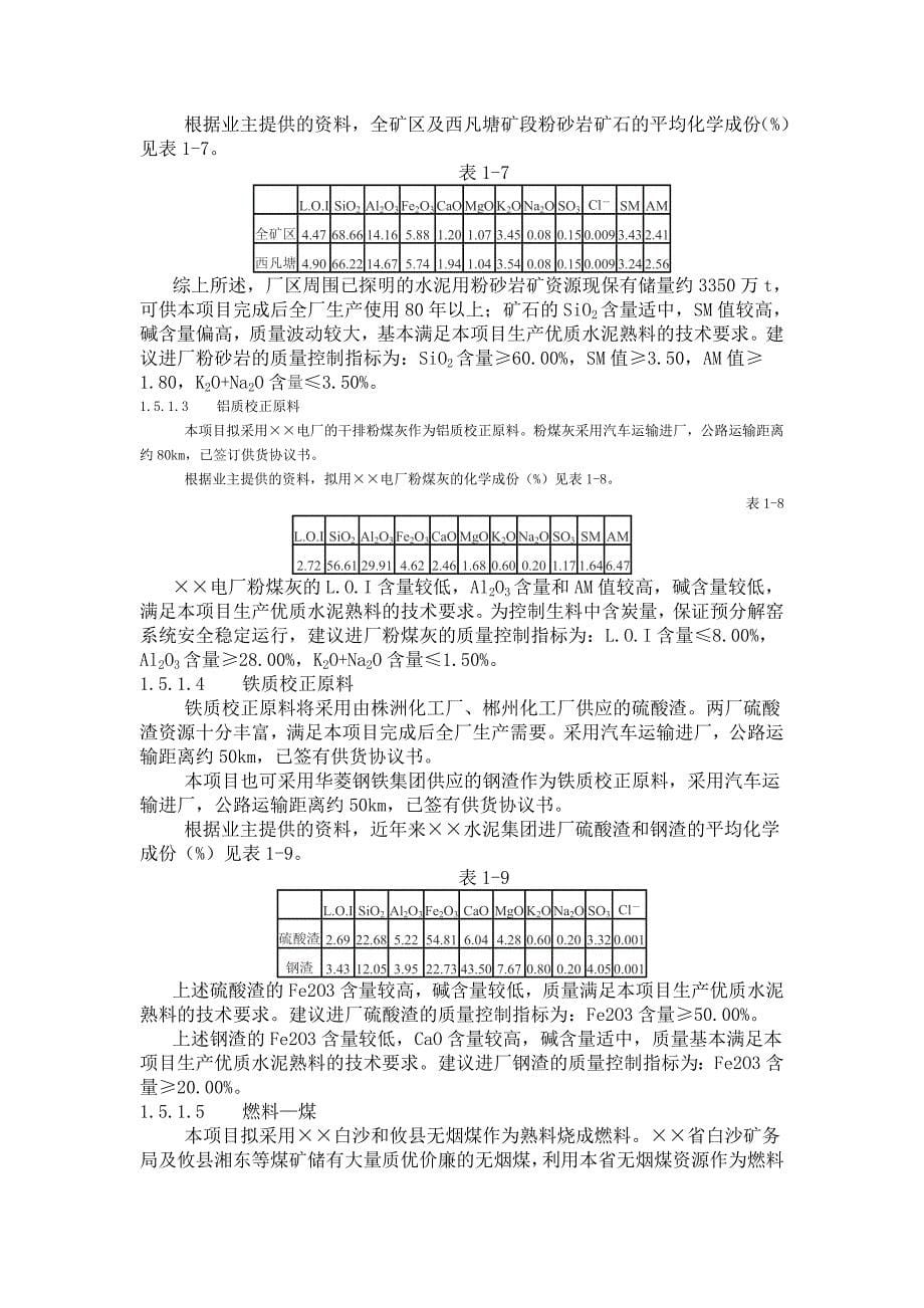 【精编】水泥窑技改工程初步设计说明书_第5页