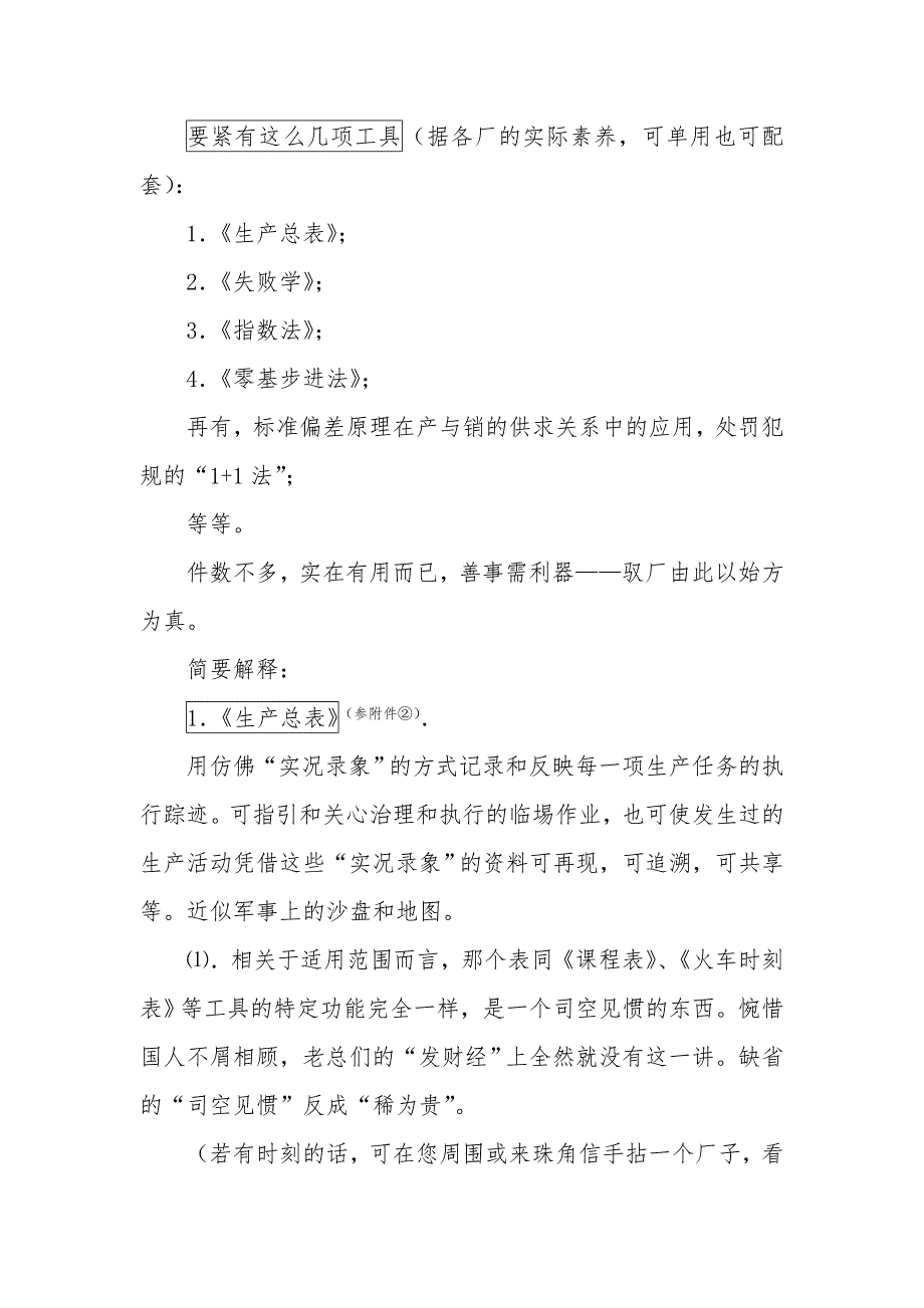 各行业生产管理知识汇总62_第2页