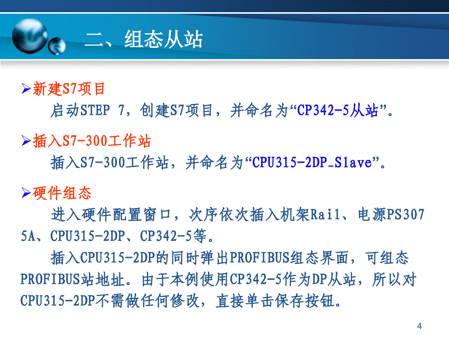 CP342-5作从站的PROFIBUS-DP组态应用ppt课件.ppt_第4页