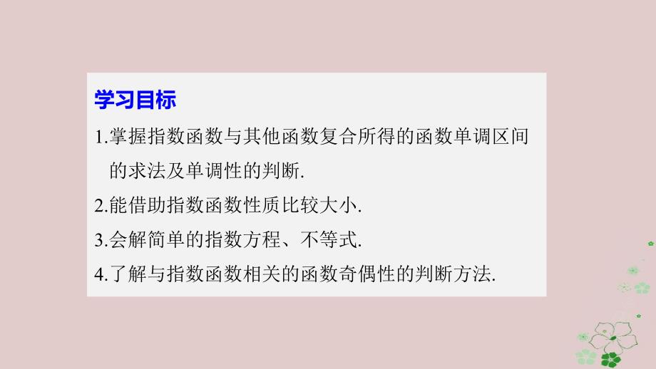 2017-2018版高中数学 第三章 函数的应用 3.1.2 指数函数（二）课件 苏教版必修1_第2页