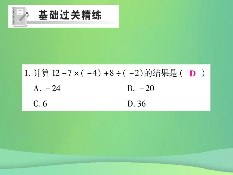 2019年秋七年级数学上册 第二章 有理数及其运算 2.11 有理数的混合运算练习课件 （新版）北师大版_第2页