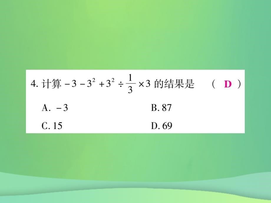 2019年秋七年级数学上册 第二章 有理数及其运算 2.11 有理数的混合运算练习课件 （新版）北师大版_第5页