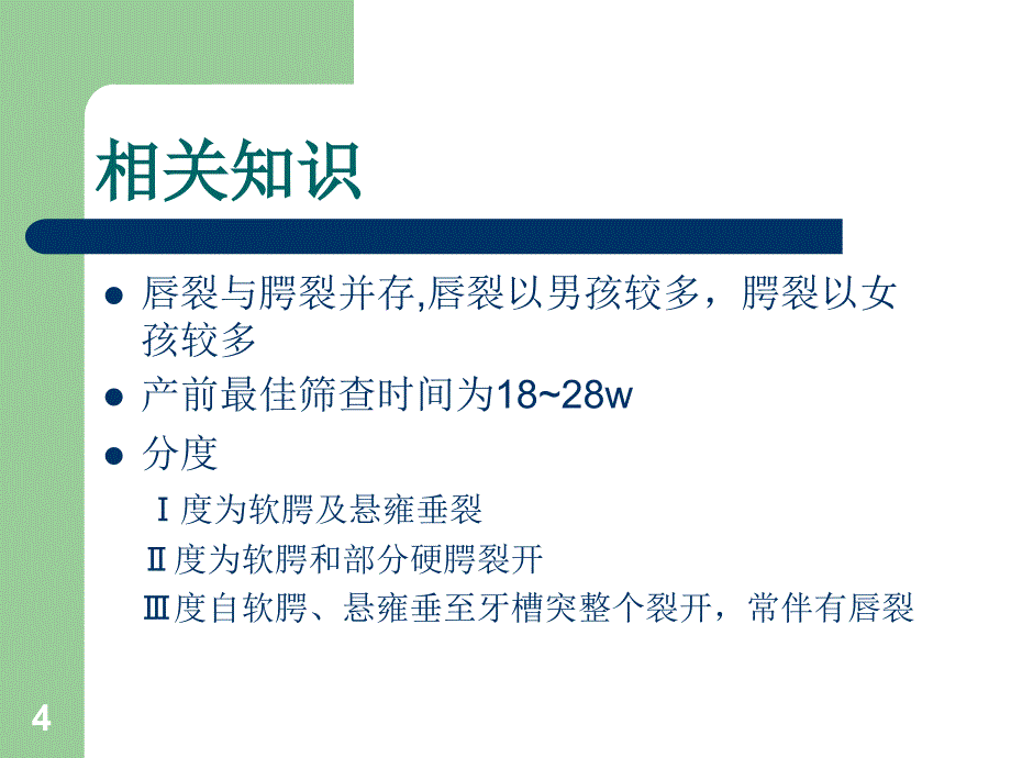 新生儿先天性腭裂的护理ppt课件.ppt_第4页