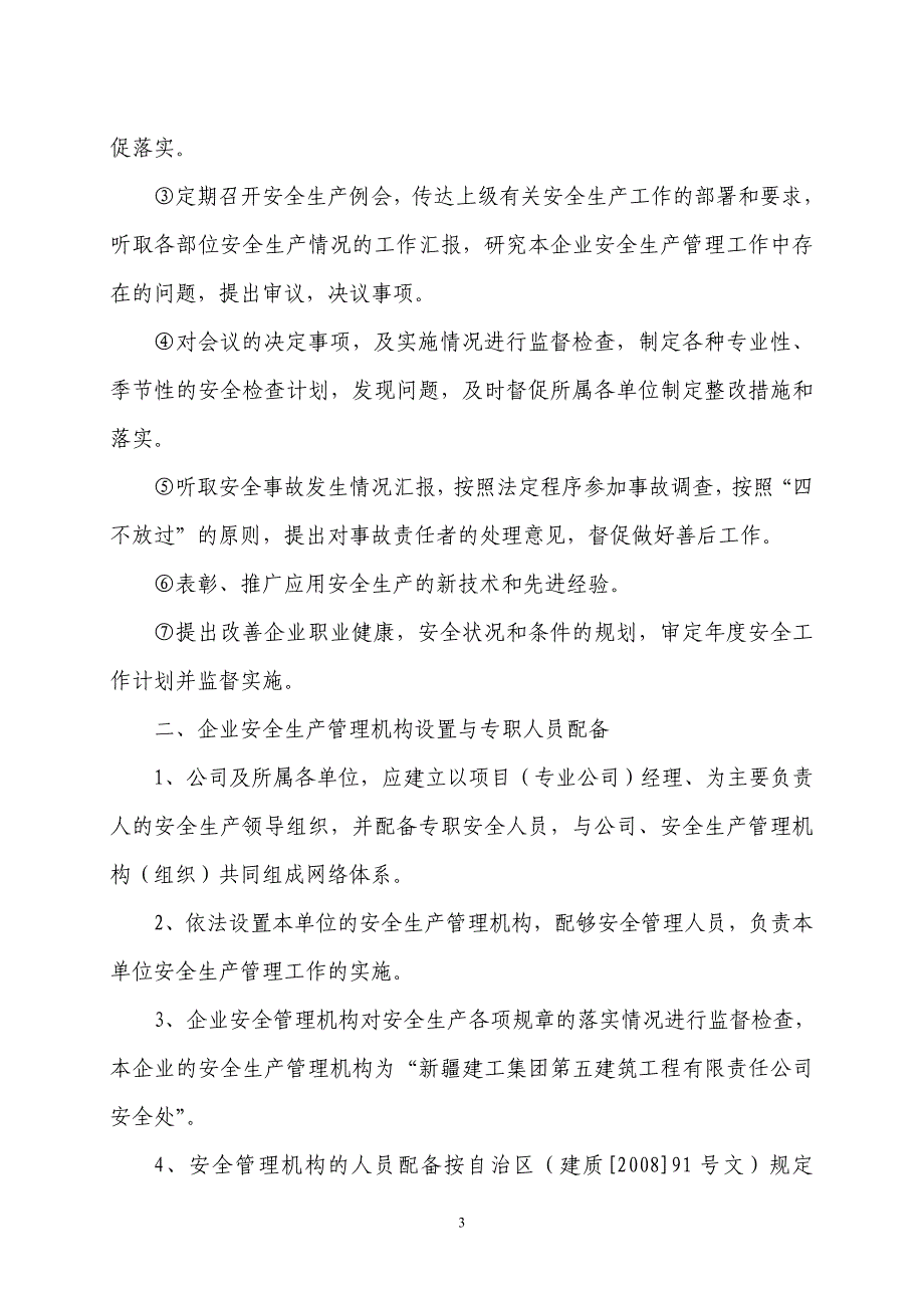 【精编】某建筑工程有限责任公司安全生产管理文件_第4页