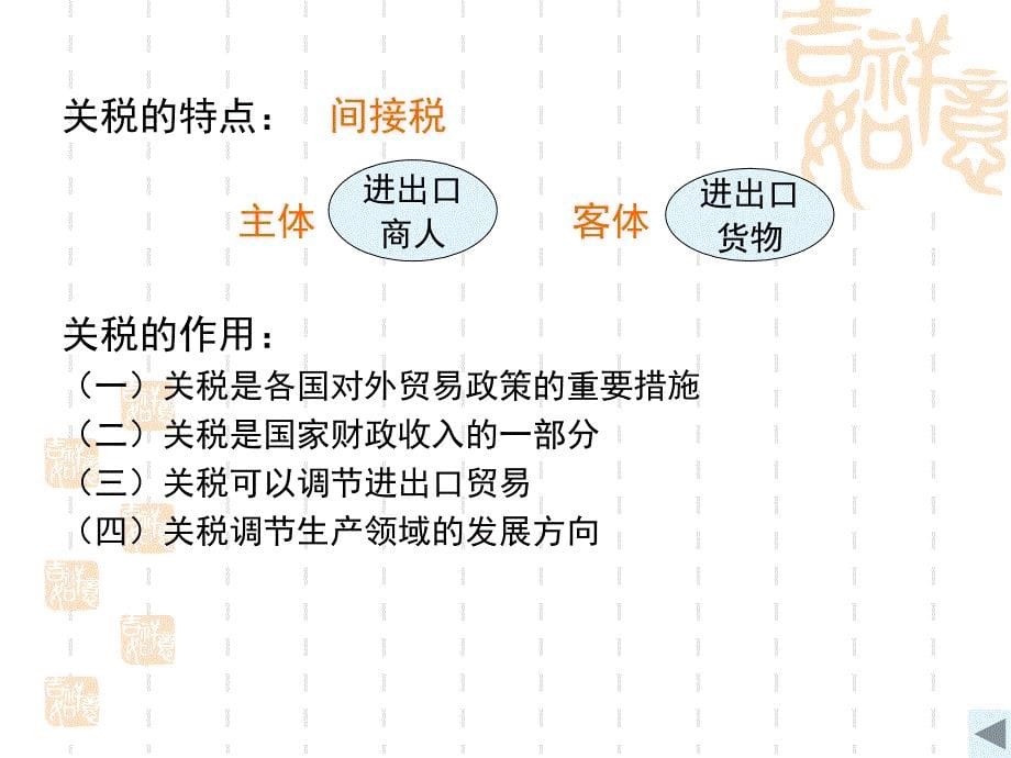 【精编】关税知识概论_第5页