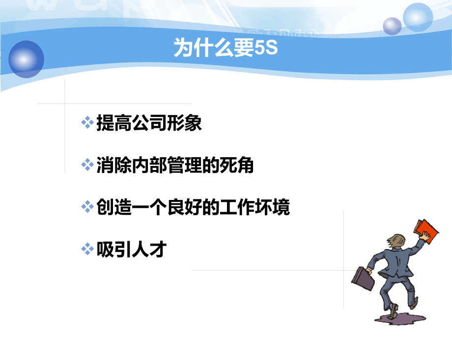 【精编】推动工厂改善的摇篮5S_第3页