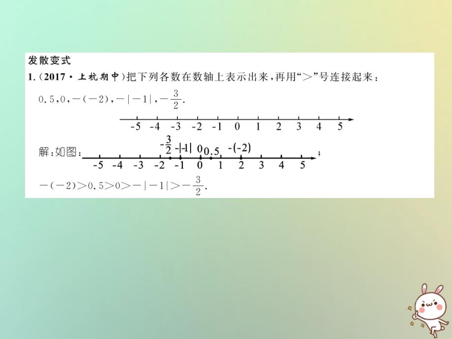 2019年秋七年级数学上册 变式思维训练6习题课件 （新版）华东师大版_第3页