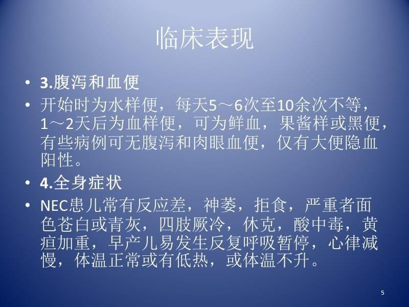 新生儿坏死性小肠结肠炎讲义ppt课件.pptx_第5页