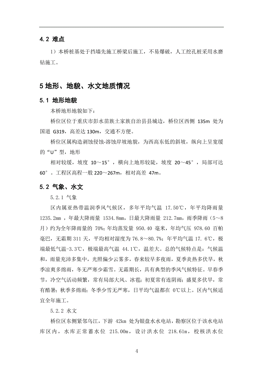 【精编】人工挖孔桩专项施工技术方案_第4页