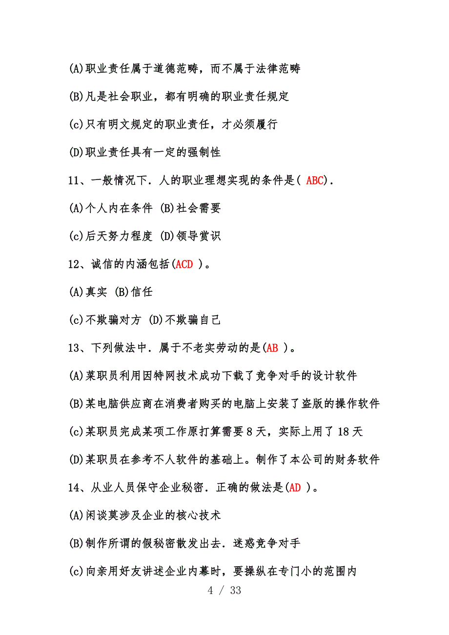 助理人力资源管理师考试试题_第4页