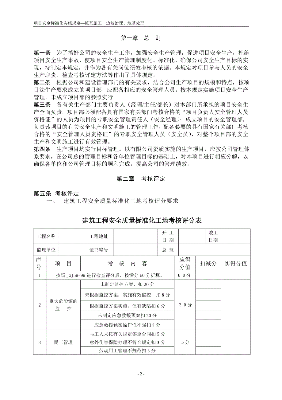 【精编】某公司项目安全标准化实施规定概论_第3页