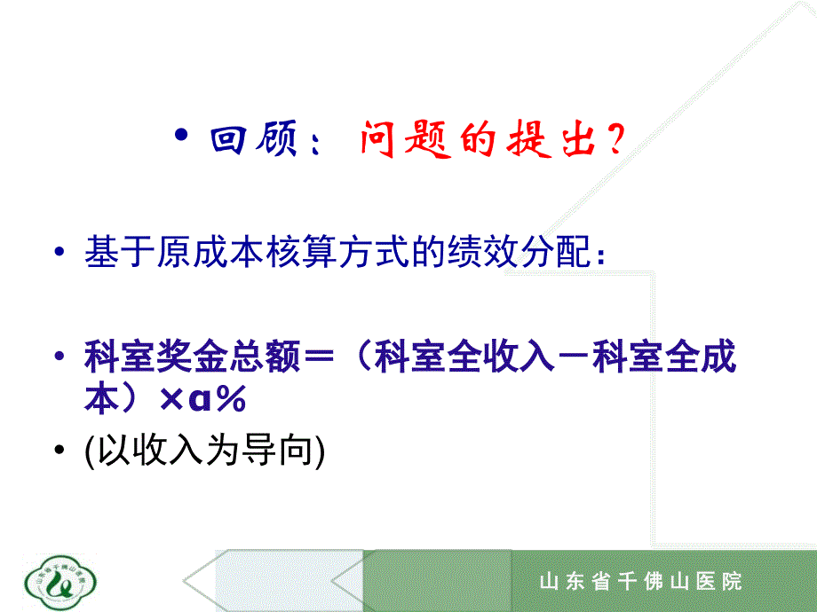 【精编】医院发展目标的工作量绩效考核经验交流_第2页