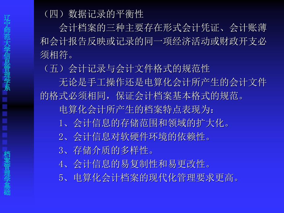 【精编】会计档案管理概述_第4页