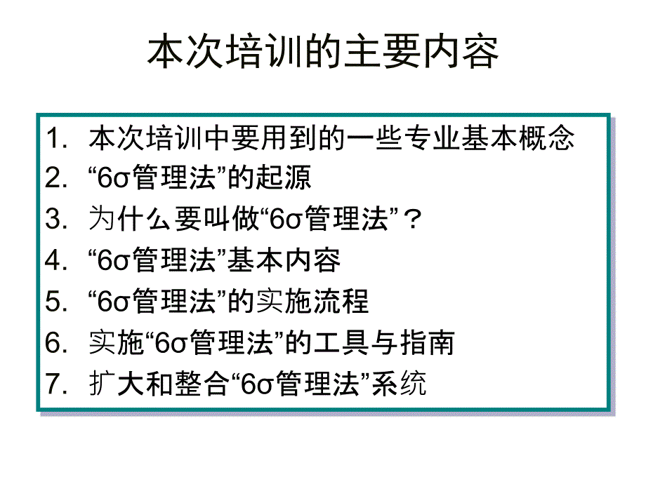 【精编】6σ管理法研讨会_第2页