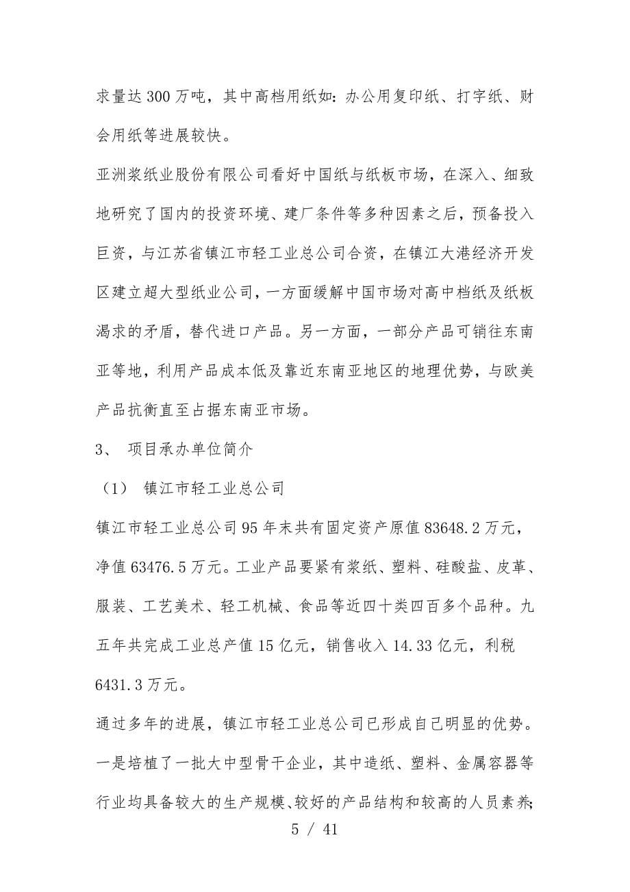 江苏金东纸业有限公司可行性研究分析报告_第5页