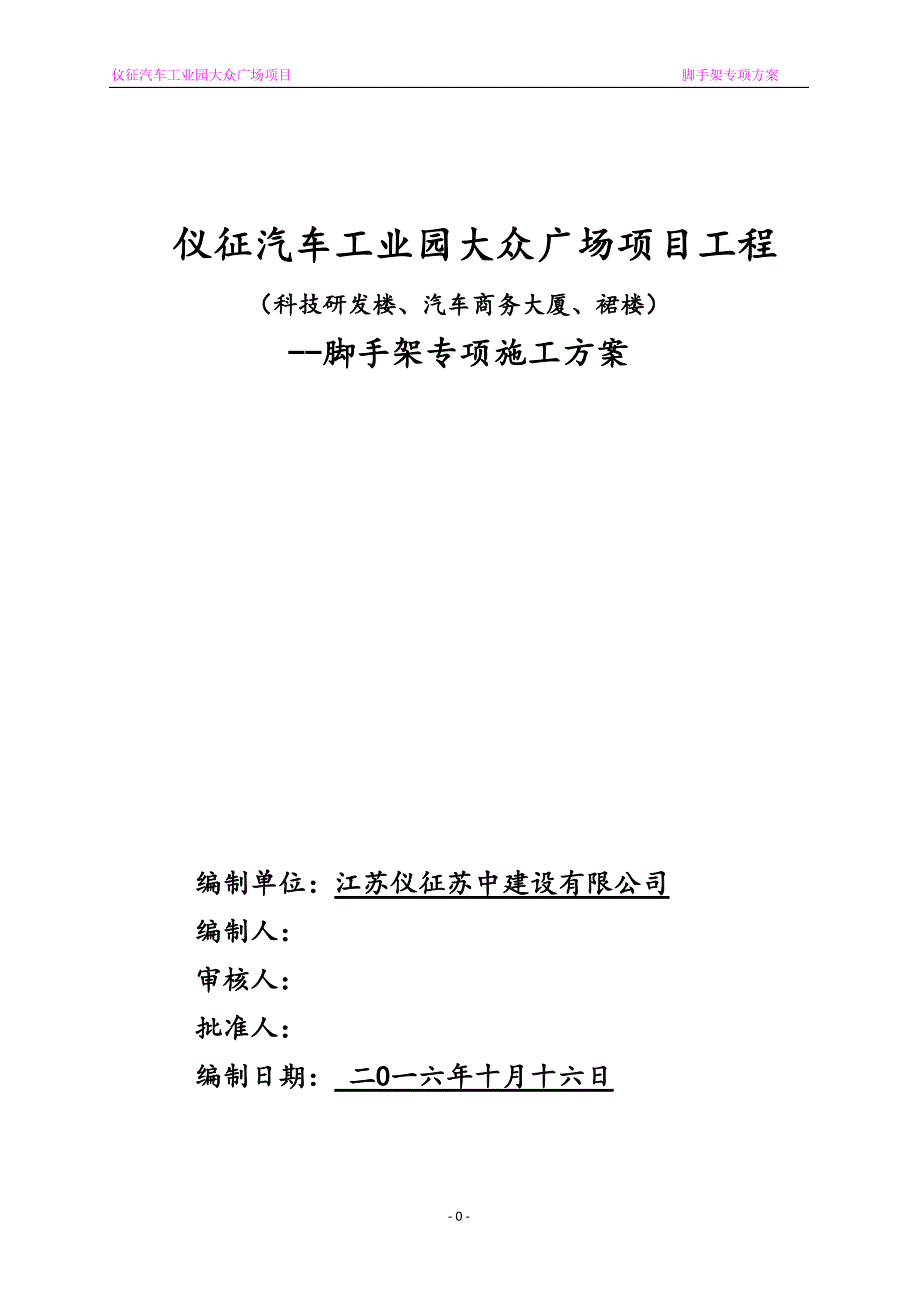 【精编】汽车工业园大众广场项目脚手架方案_第1页