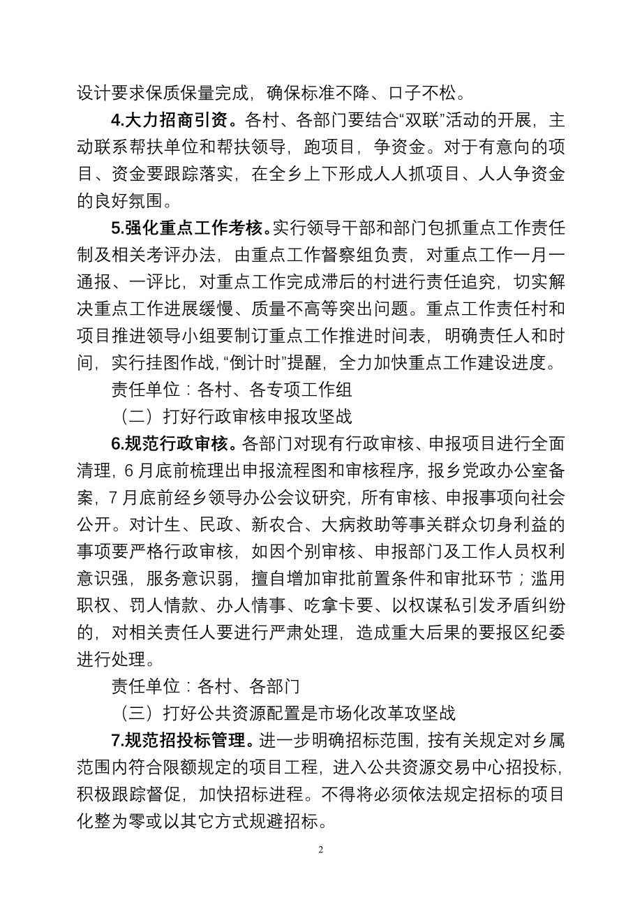 乡镇效能风暴实施与_第2页