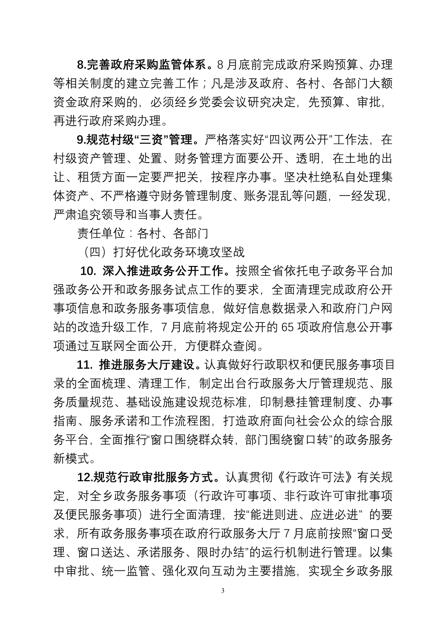 乡镇效能风暴实施与_第3页