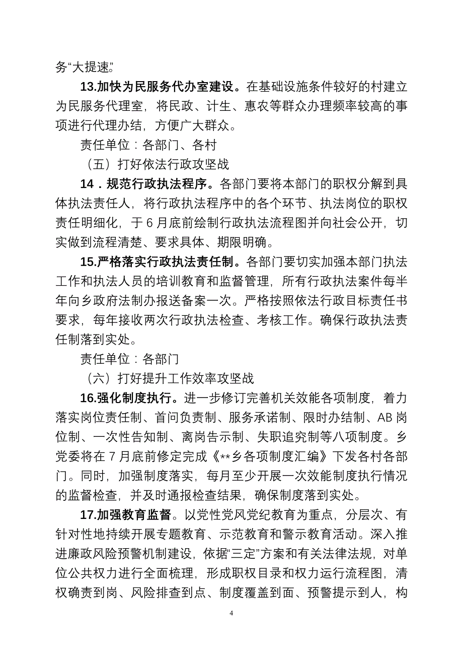 乡镇效能风暴实施与_第4页