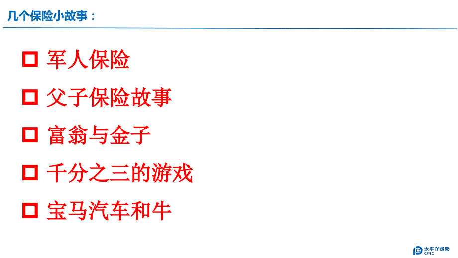 【精编】寿险产品面面观_第2页