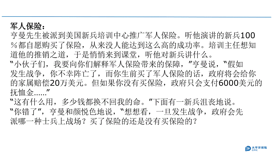 【精编】寿险产品面面观_第3页