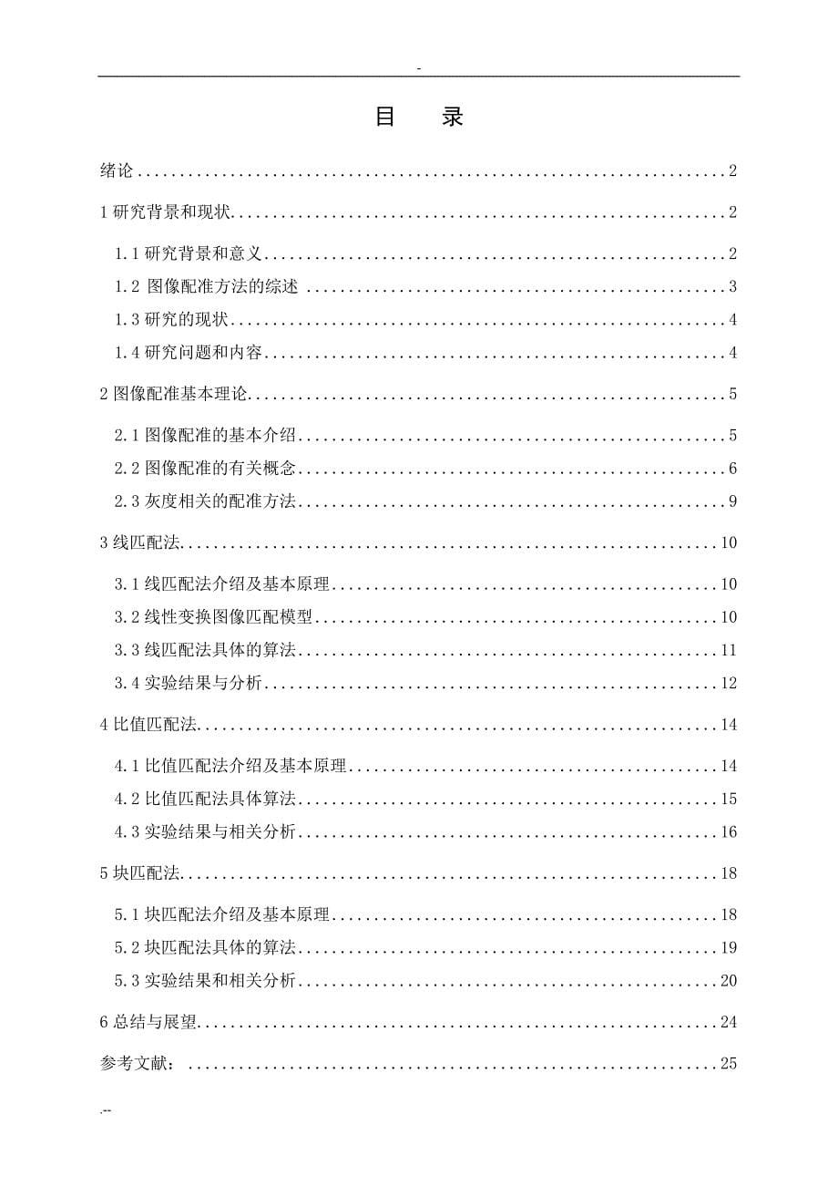 图像相似度匹配研究_第5页