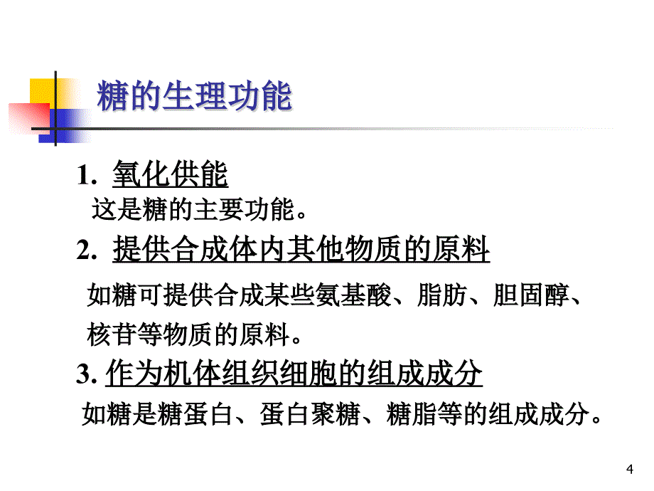 糖代谢紊乱ppt课件.ppt_第4页