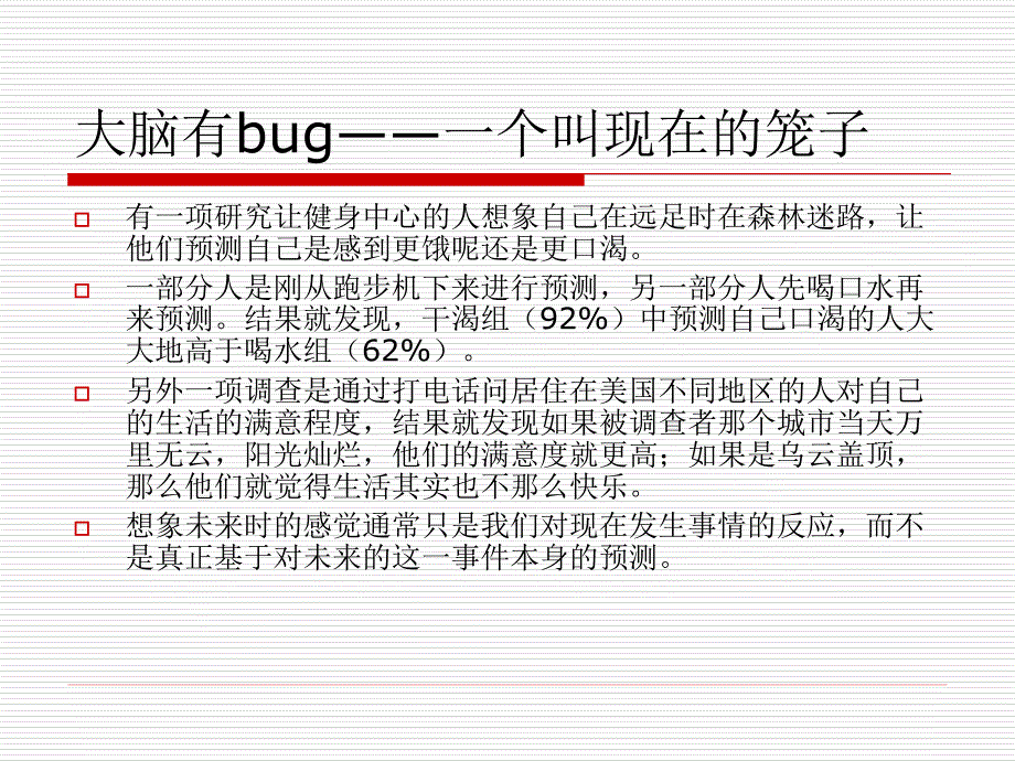 【精编】价值观与心理学概述_第4页