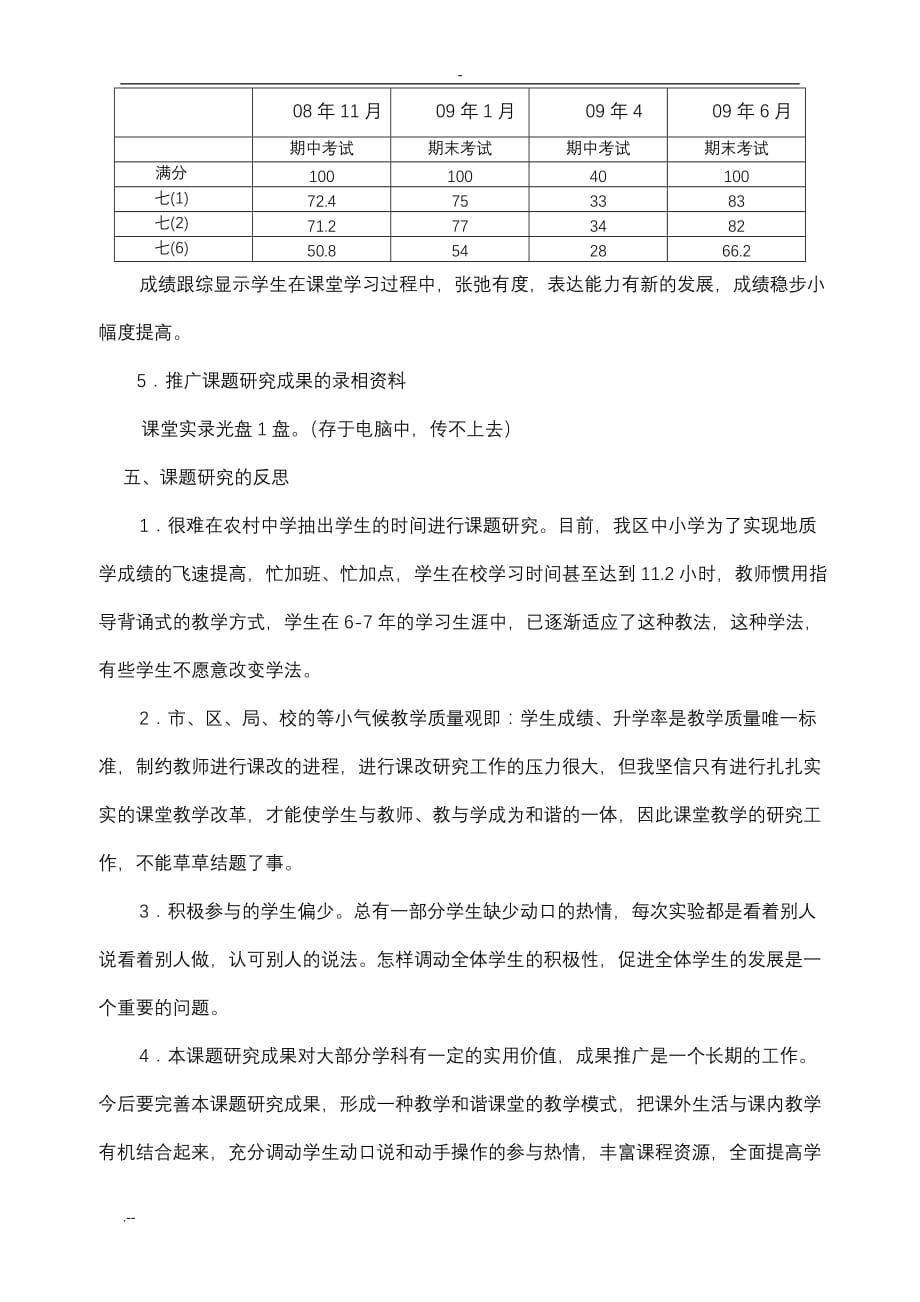 《生物课堂上对学生表达能力研究》结题报告_第4页