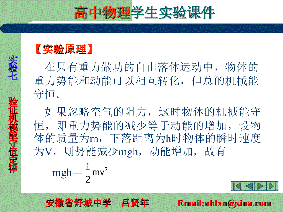 验证机械能守恒定律ppt课件.ppt_第3页