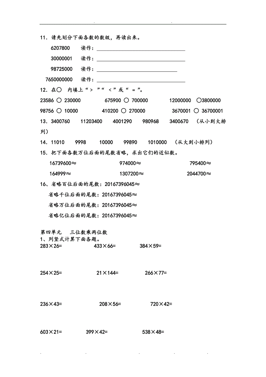 新人版小学数学四年级(上册)归类复习试题_第2页